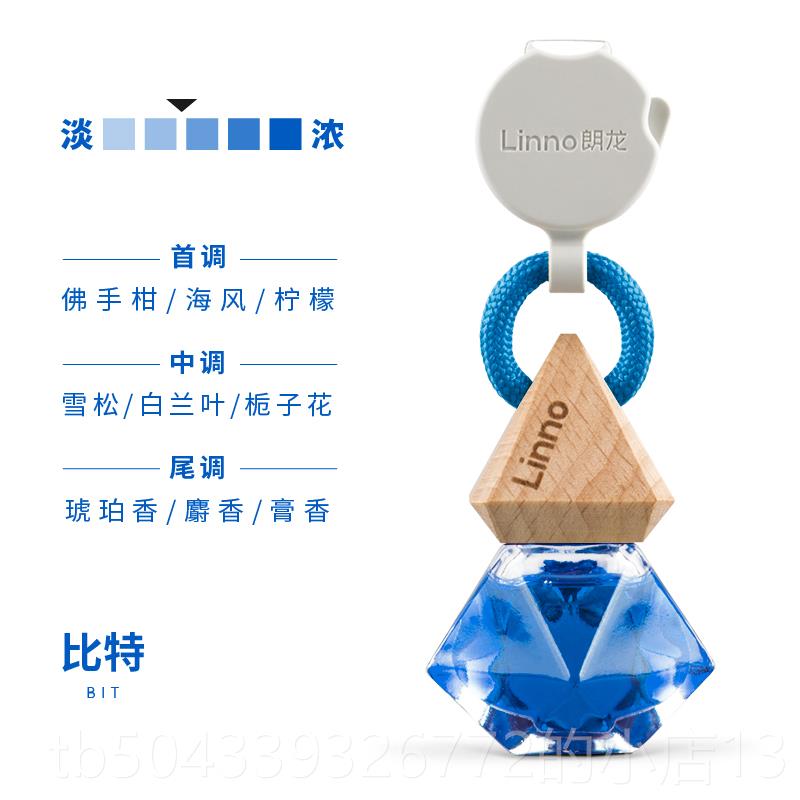 高档朗龙汽车香换水创意进挂件男女汽车香水装车替用除异味清香口