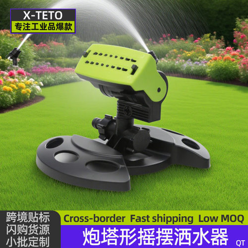 炮塔形摇摆洒水器园林草坪水泥器旋转喷头桥梁养护园艺灌溉浇水器