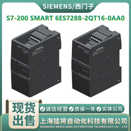 6ES7288-2QT16-0AA0  S7-200 SMART EM DT16 6ES7 288-2QT16-OAAO