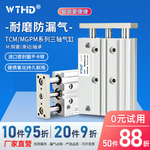 TCM气动带导杆三轴三杆气缸MGPM12/16/20/25-10X20X30X50X75X80