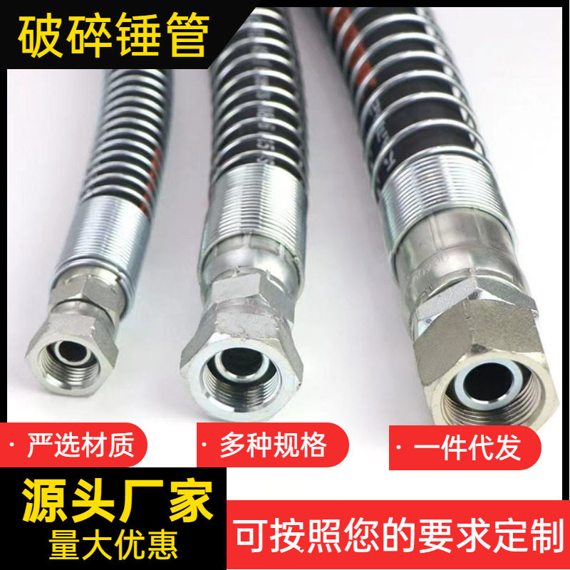 高压油管液捣锤管挖掘机破碎锤