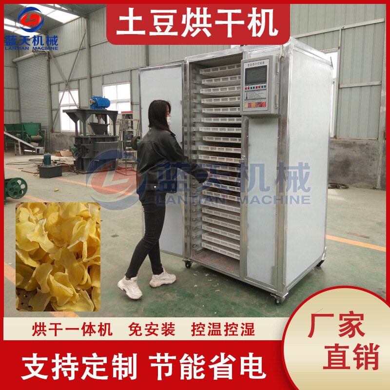 小型电加热全自动土豆片烘干机