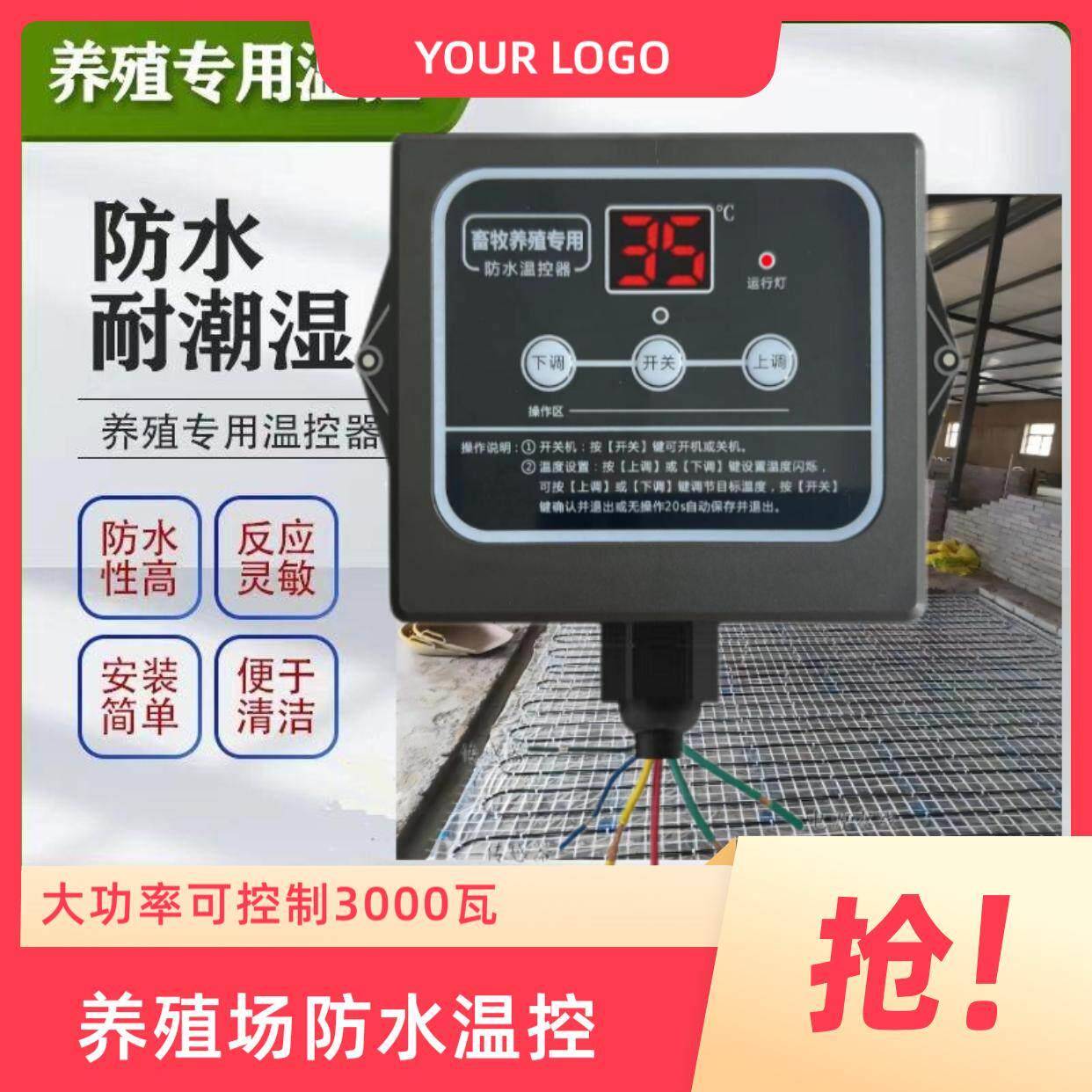 养殖猪舍电地暖防水温控器大棚鸡舍电采暖防潮温度控制面板3000瓦