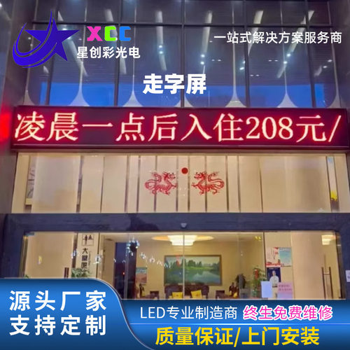 LED户外滚动广告屏走字屏批发