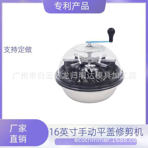工厂直销碗状碎草机 16寸手动水培修剪机 碗叶旋转花朵修叶机批发