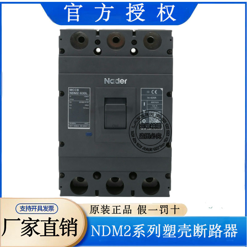 Nader上海良信空气开关NDM2-630L C M/3300塑壳式断路器400A500A