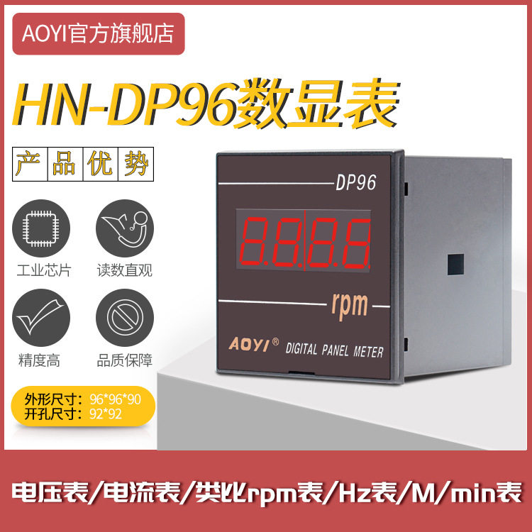 奥仪HN-DP96单相三相数字电压电流数显表AOYI电流电压表转速表