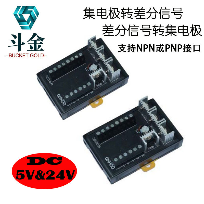 PLC24V5V4路集电极转差分信号与差分信号转集电极NPN/PNP端子台排