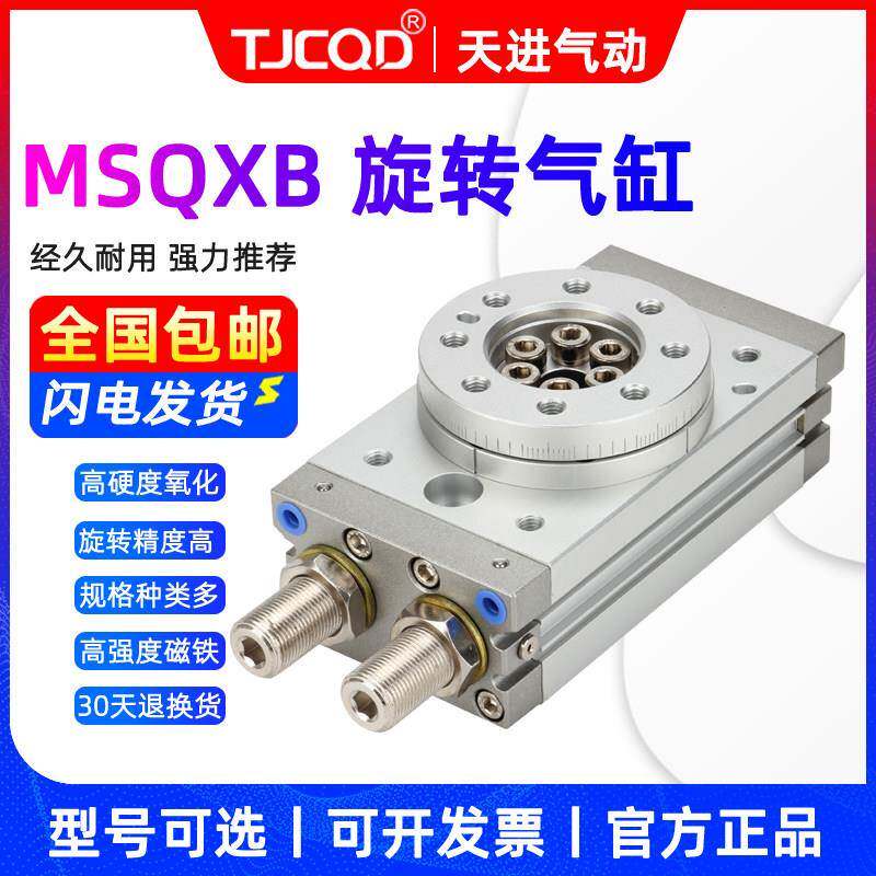 低速齿轮齿条式摆台旋转气缸MSQXB10A/MSQXB20A/MSQXB30A/MSQXB50