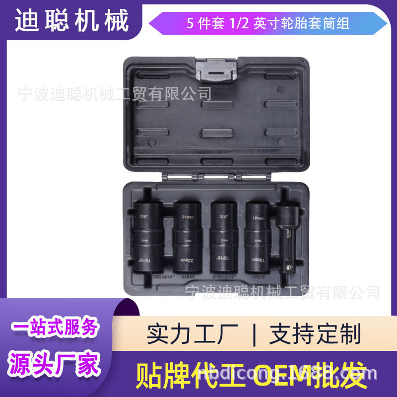 工厂直供车轮螺母拆卸工具 双向轮胎套筒 汽车轮胎钥匙拆卸工具