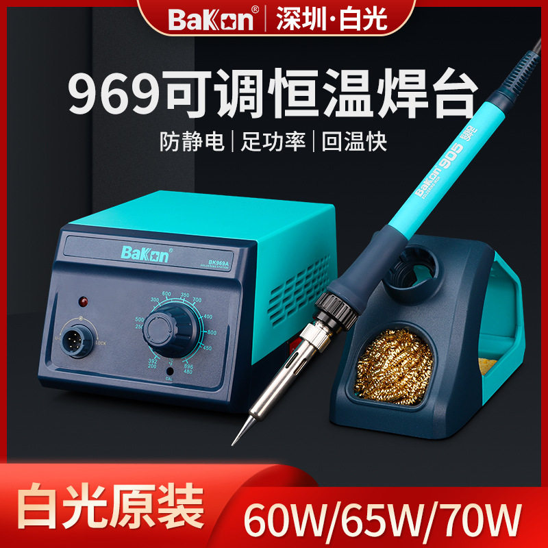 白光BK969S数显恒温60W可调温936防静电烙铁焊接家用维修工厂焊台