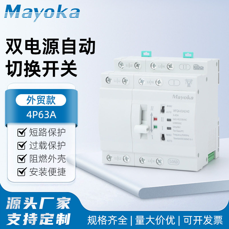 双电源自动转换开关 (双电源秒切 4P63A 市电对发电机)