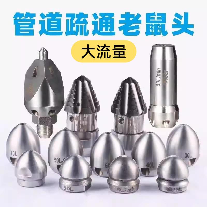 水老鼠下水道疏通器旋转喷头管道疏通器宝塔地钻头市政高压清洗机