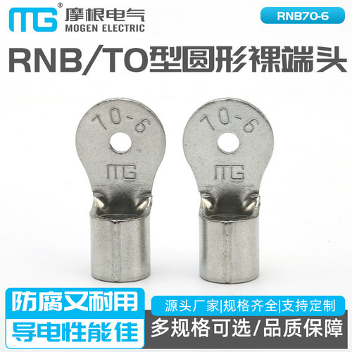 RNB70-6圆形裸端头 TO型冷压接线端头 OT铜鼻子  RNB TO型圆形裸
