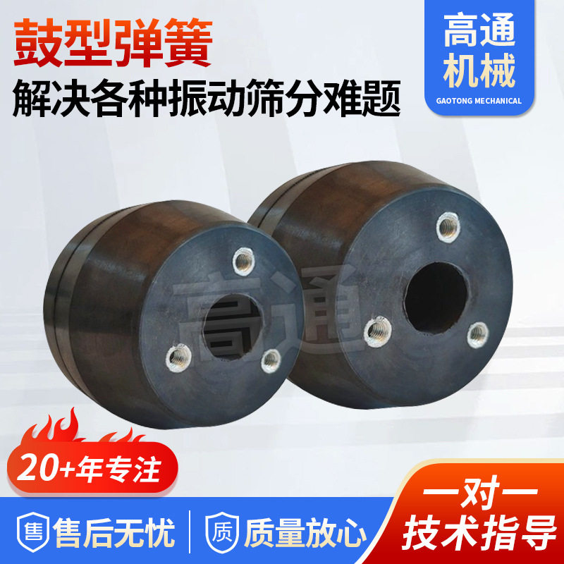 鼓型橡胶弹簧振动筛缓冲减震橡胶垫多规格葫芦弹簧厂家直供