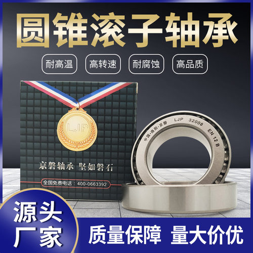 洛阳LJP圆锥滚子轴承 30320 机床主轴 挖土机 差速器轴承