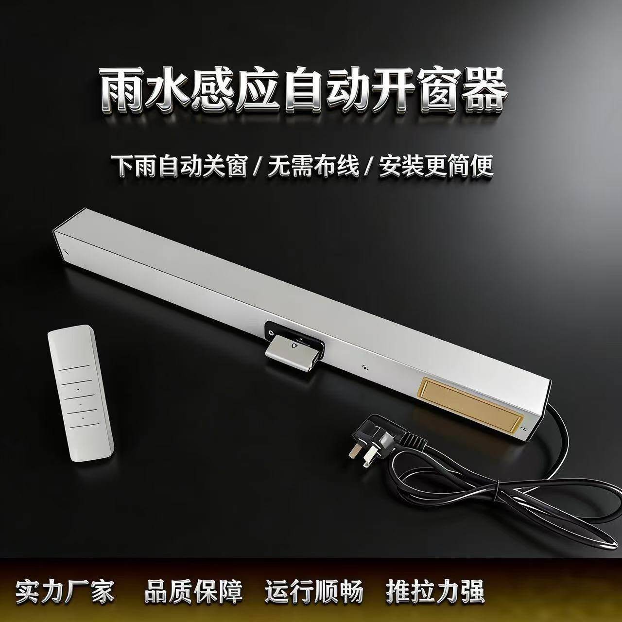 智能电动窗户雨水感应下雨自动关窗无需布线开窗器220V智能开窗机