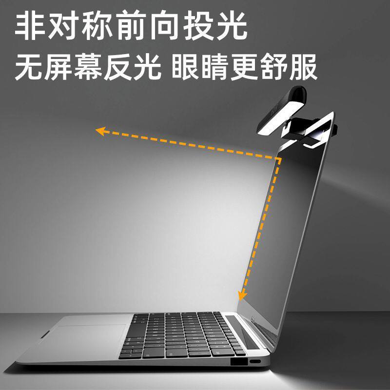 非对称笔记本专用屏幕夹灯办公补光学习阅读灯可调无频闪挂灯
