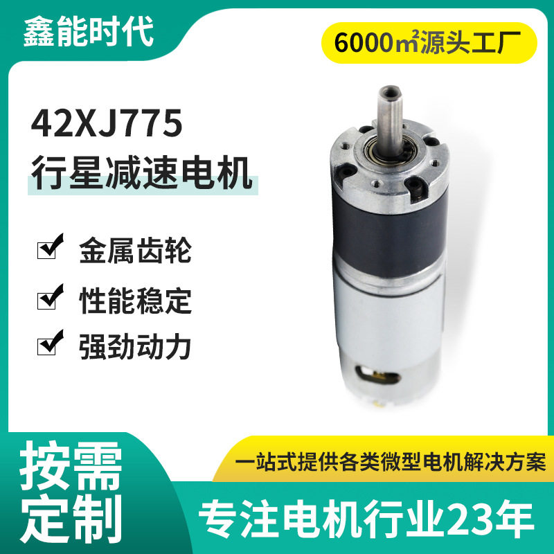 42mm行星775减速电机大扭矩正反转机械设备微型电动机24V有刷马达