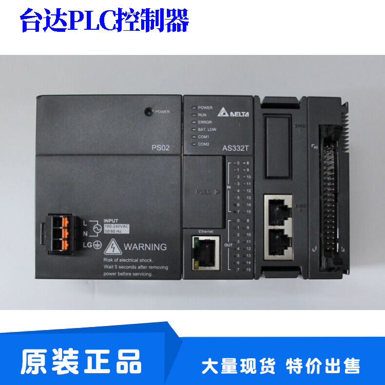 台达plc控制器AS332T-A厂家发货AS300台达可编程控制器原装批发