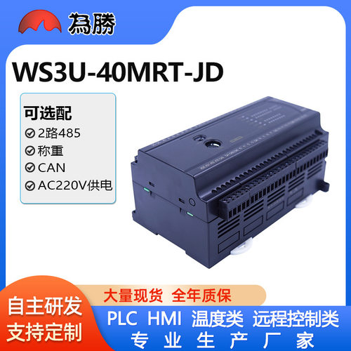 高端国产PLC工控板FX3U 40MRMT 带2路485CAN称重带壳高速脉冲计数
