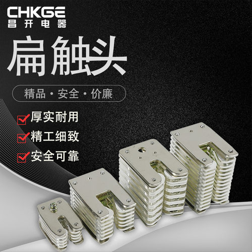 GC6-2000A拉簧式扁触头10KV32片扁触头 真空断路器高压扁触头