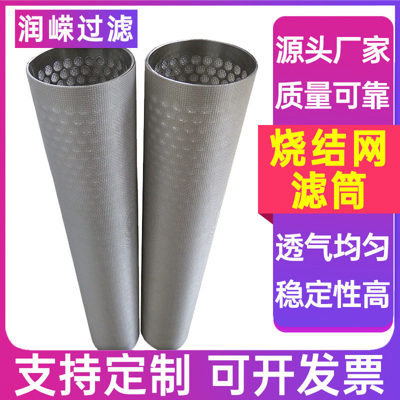 除尘滤筒编制网烧结过滤筒烧结网管高温除尘滤筒六层烧结网筒