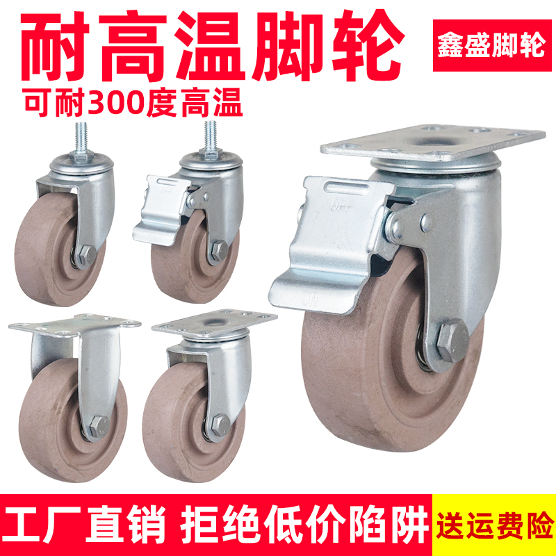 3寸耐高温300度烤炉推车4寸5寸烤箱脚轮万向轮耐磨丝杆M12刹车轮