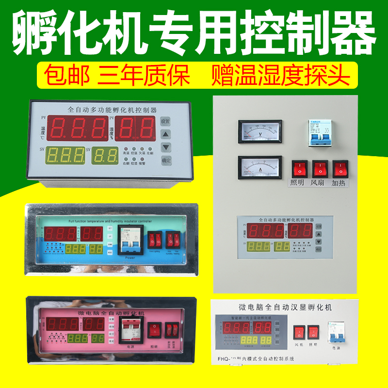 自制孵化机控制器配件全套智能微电脑大型敷蛋器湿度自动翻蛋系统
