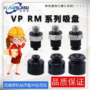4RM VP1 A3机械手真空吸盘工业气动配件强力吸嘴微型吸盘 1.5