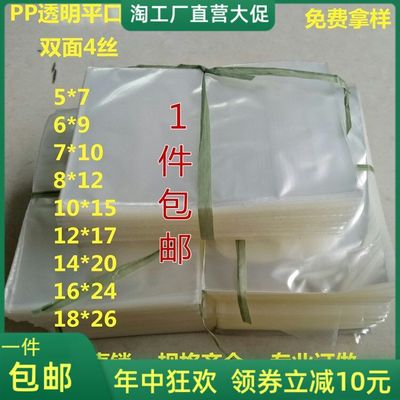 PP平口透明运单袋16*24快递单防水袋子 一次性薄膜防尘内袋1000个