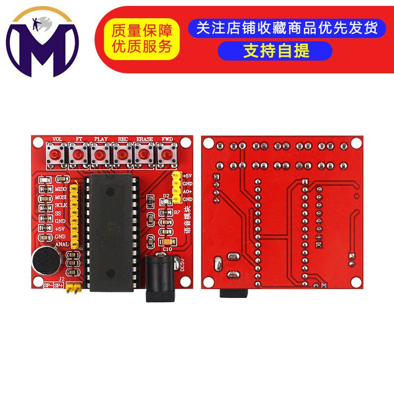 红色 ISD1700系类语音录放模块 含芯片 ISD1760模块