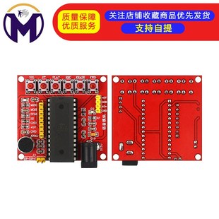 红色 ISD1700系类语音录放模块 含芯片 ISD1760模块