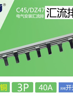 汇流排 3P C45/DZ47断路器空开用 黄铜1.2mm厚*5m 汇流排 40A