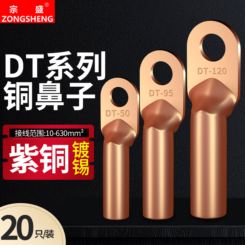 DT铜鼻子紫铜电缆接头压线耳6/10/16/25/35/50/70/95/120-630平方