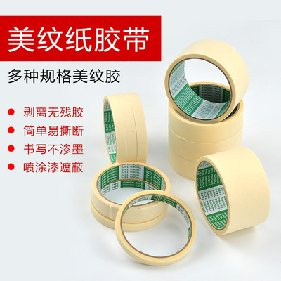 美纹纸带可书写纸胶布喷漆遮蔽美纹胶手撕胶带美缝胶带美术专用