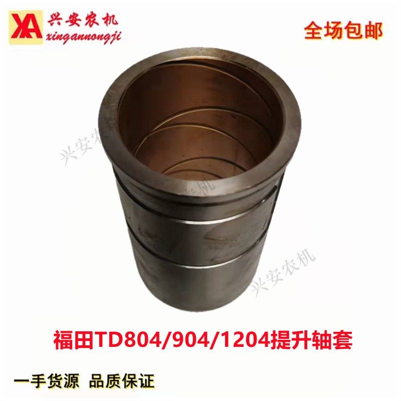 福田雷沃欧豹提升轴套TD804 904 1204拖拉机后桥配件提升臂衬套