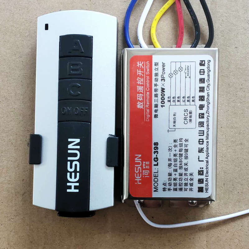 河森 数码遥控开关三路四段灯具分段控制器 客厅灯平板吸顶灯通用