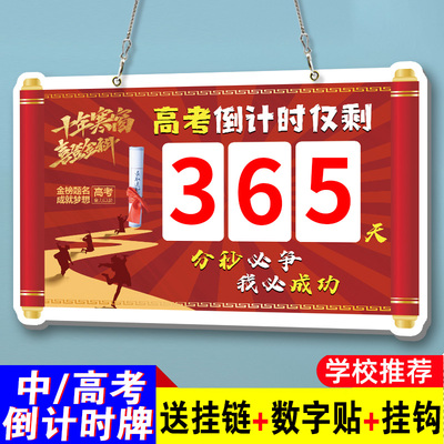 2025年高考倒计时中考倒计时牌日历提醒牌励志挂牌考试提示牌中考