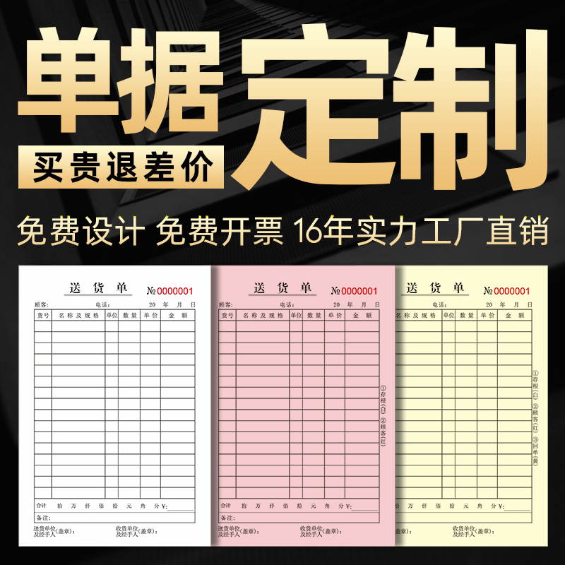 送货单三联定制收据二联单据定做订制两联销货销售清单出库收款报