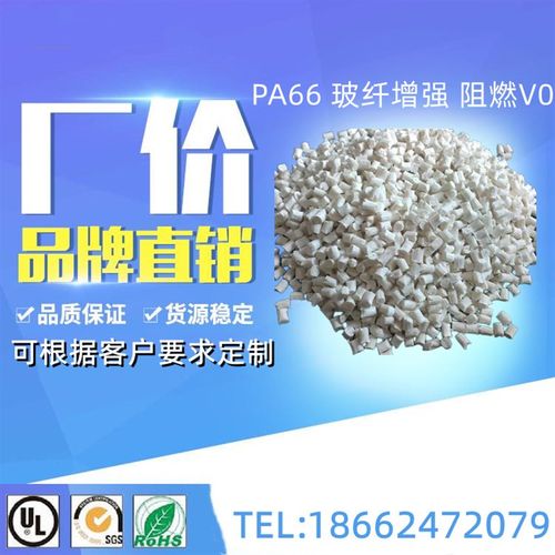 改性增强阻燃PA66塑料颗粒 加纤防火尼龙66塑料粒子 玻纤聚酰胺66