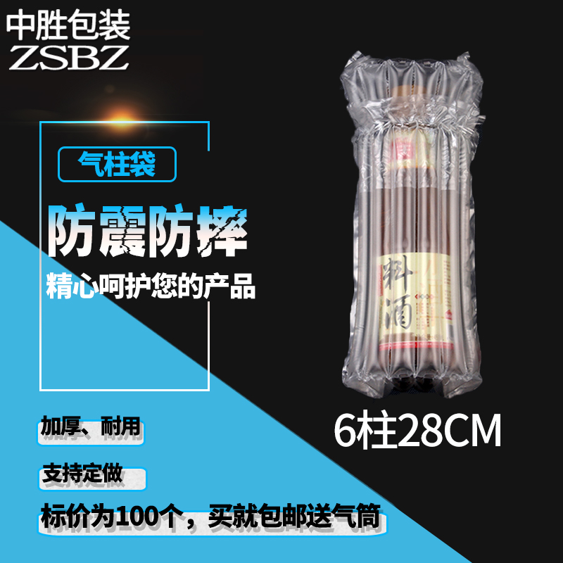 6柱28cm 玻璃杯气柱袋气柱卷材气泡柱气泡袋防摔包装材料非自粘膜