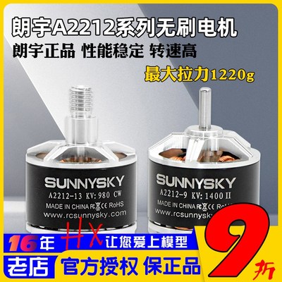 Sunnysky朗宇Angel航模 A2212 980/1400KV无刷电机马达多轴固定翼