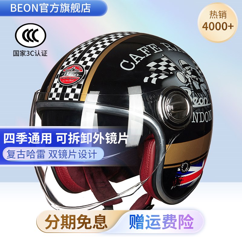 BEON复古头盔男女四季通用摩托车哈雷半盔双镜片电动车夏季3C认证