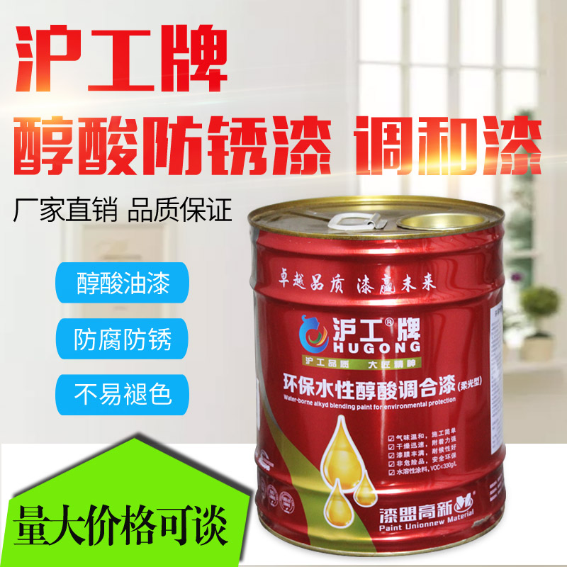 沪工醇酸防锈漆调和漆钢结构防腐漆彩钢瓦翻新油漆栏杆防锈漆