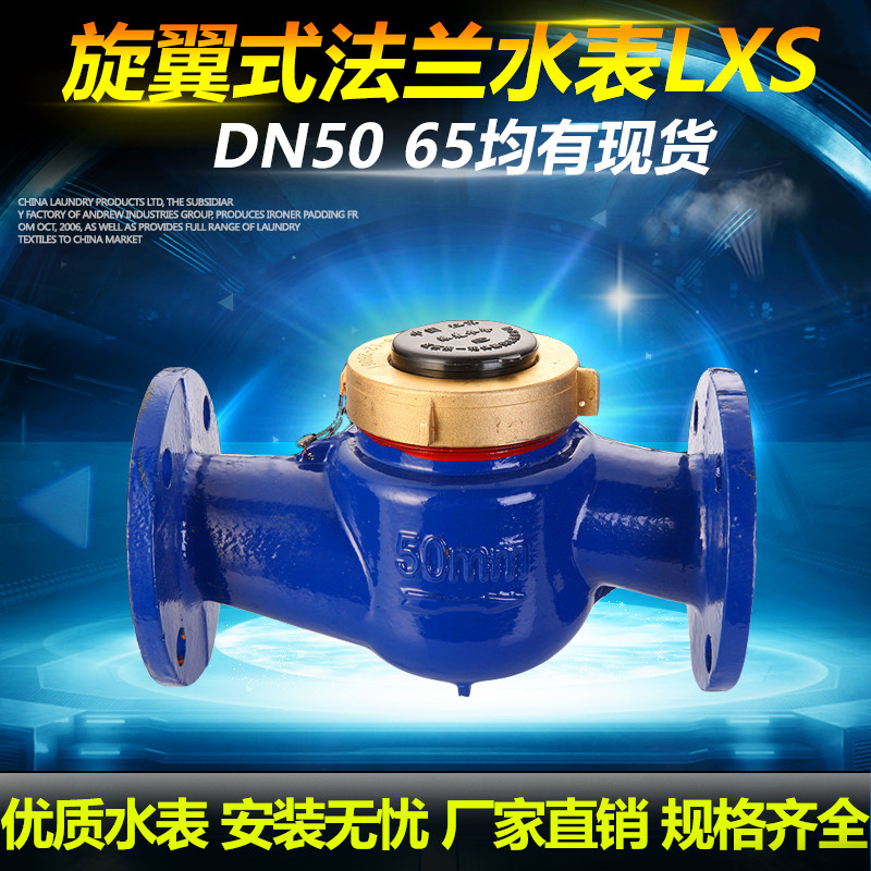 国标小口径法兰水表机械式家用水电工业数字显示旋翼湿式冷热水表