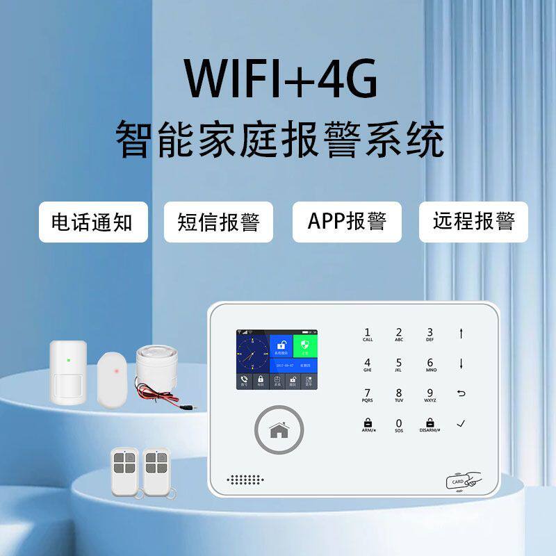 4G全网通红外线感应防盗报警器家用店铺防小偷WiFi远程报警主机