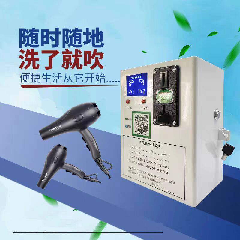 双路投币扫码刷卡共享吹风机控制器箱吹风机校园浴室宿舍控制箱