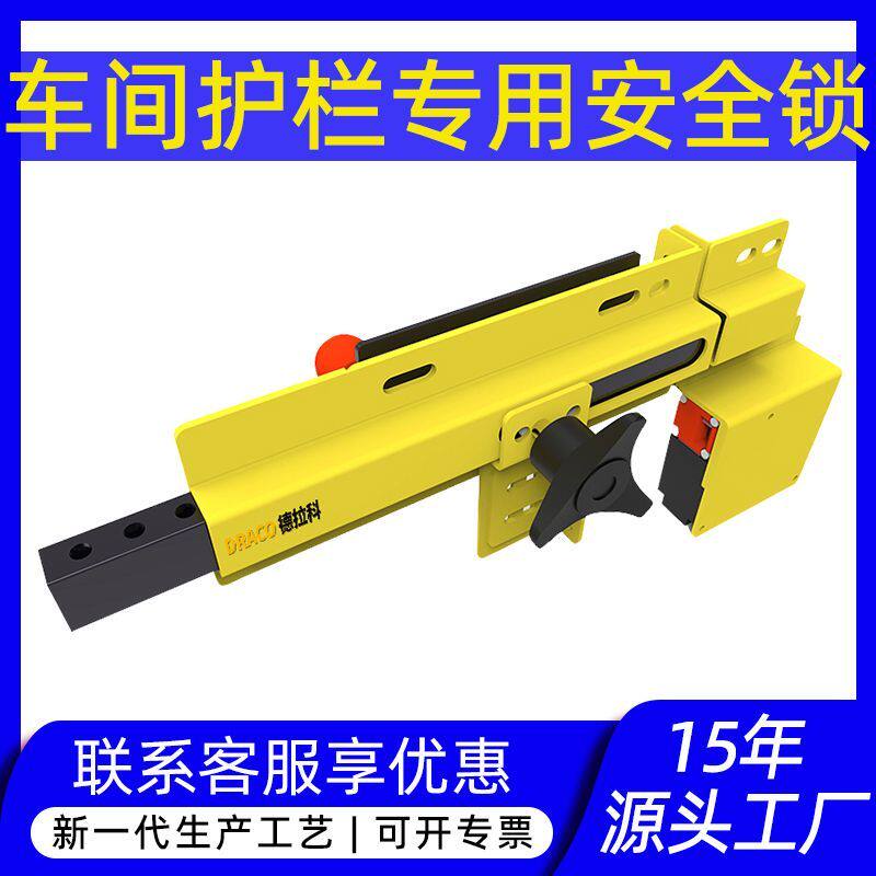 机器人设备围栏插销锁车间仓库隔离网护栏工业安全门互通锁电子锁