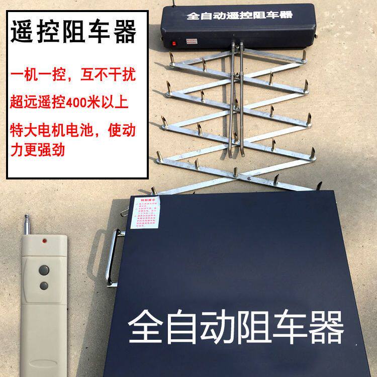 全自动遥控手动一体阻车器阻车路障便携式高速机场不锈钢锌合金钉